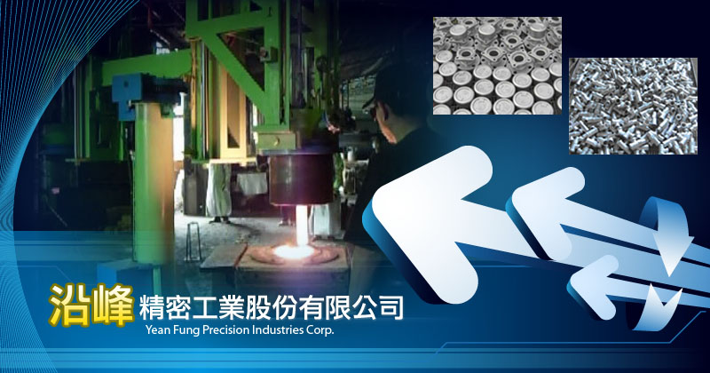 沿峰精密鑄造工業2